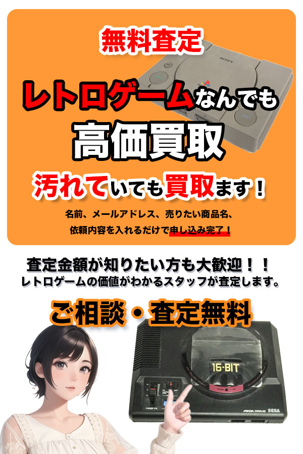 レトロゲーム買取専門店 Tコレ京都レトロゲーム