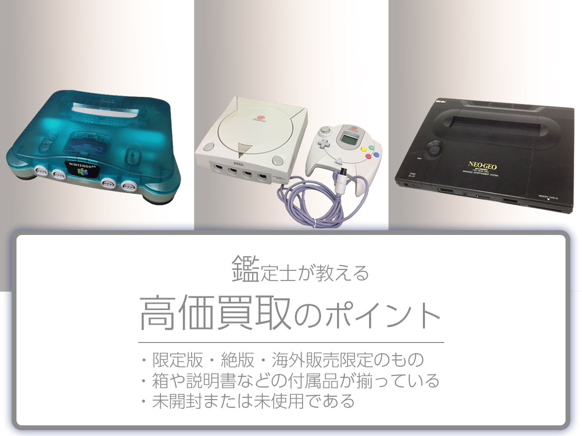 高く売るポイント
