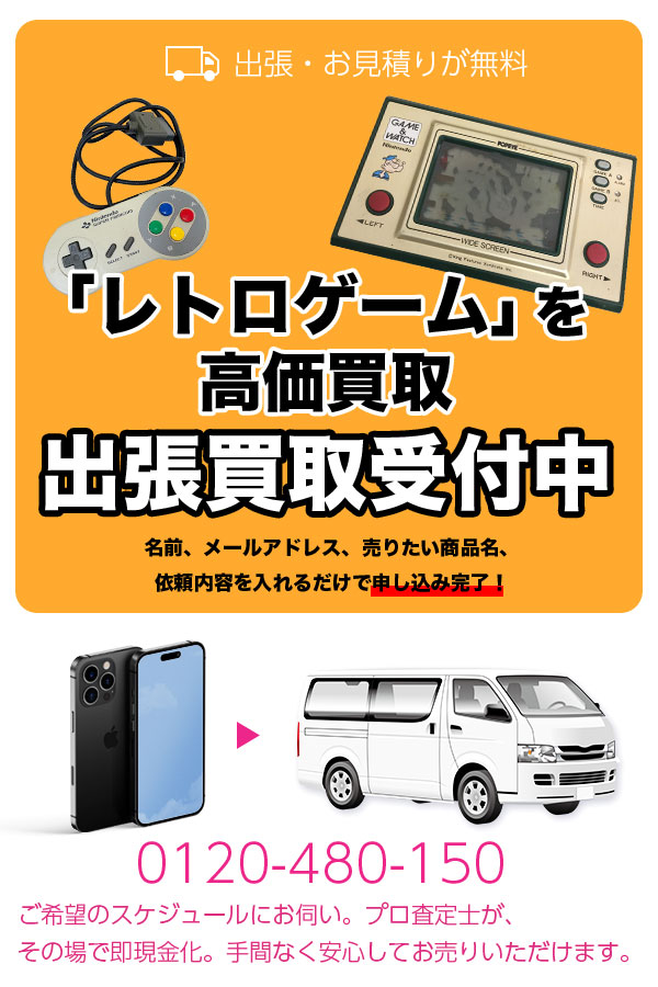 レトロゲーム買取専門店　Tコレ京都レトロゲーム